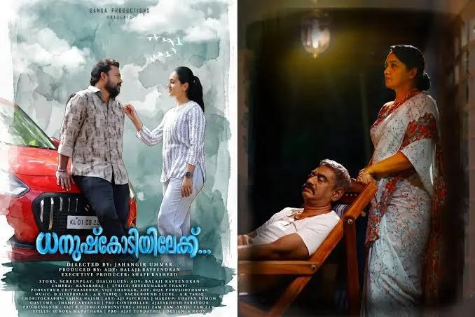 'ധനുഷ്കോടിയിലേക്ക്' ഒക്ടോബർ 9 മുതൽ തിയറ്ററുകളിൽ